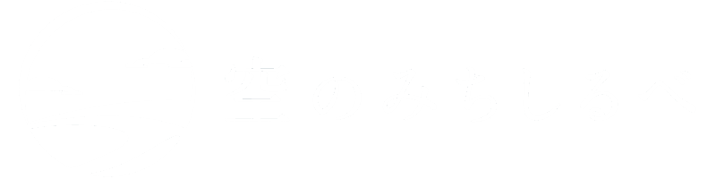 空のみちしるべ